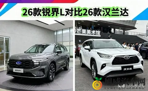 锐界L vs 汉兰达：哪个才是SUV真正的“大七座”标杆？-3