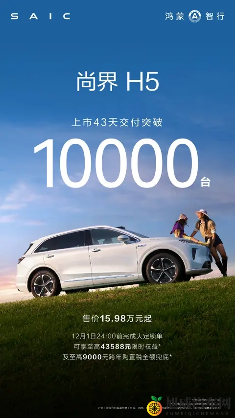 尚界H5跨年购置税补贴方案公布：预计至高补贴9000元-1