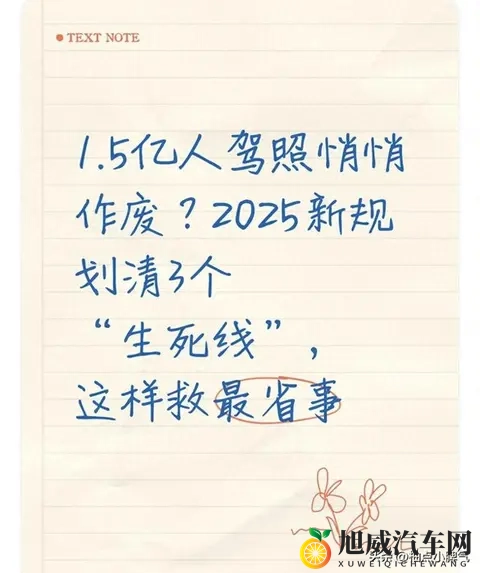 2025驾照新规，这样救回最省事-3