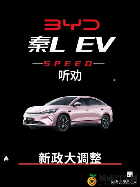 10万级纯电天花板！秦L EV续航450+补贴叠满，闭眼入的硬核理由-1