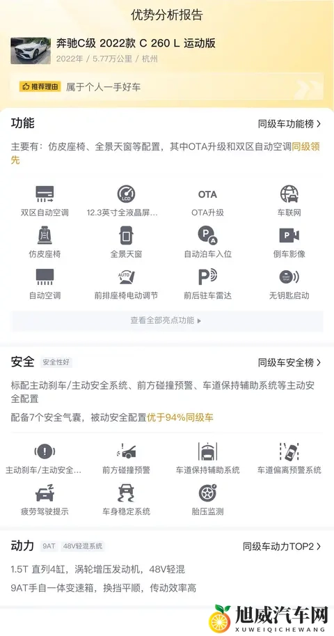 20万内，圆你奔驰梦！22款C260L运动版，一手准新-2