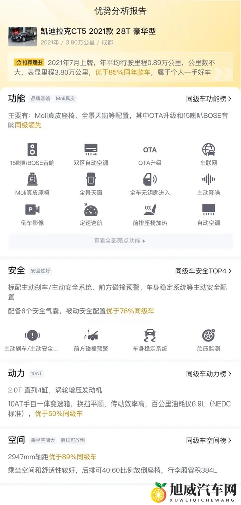 污污的APP：汽车生活新潮流，互动APP引领风骚-3