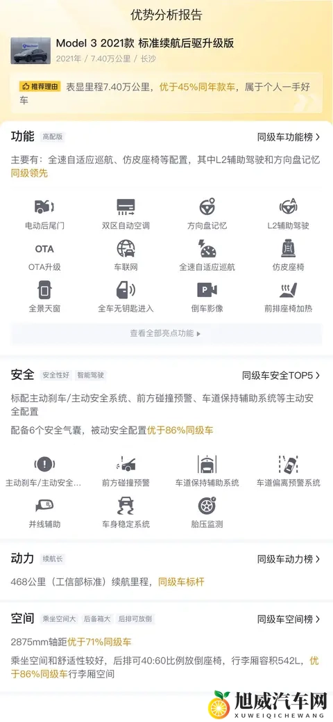 三年亏十几万?12万拿下21年特斯拉Model3,代步通勤真香!-2