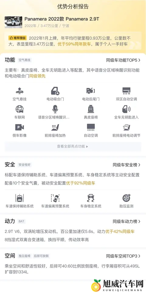 二手保时捷Panamera：29T引擎，3万公里，豪华轿跑之选-3