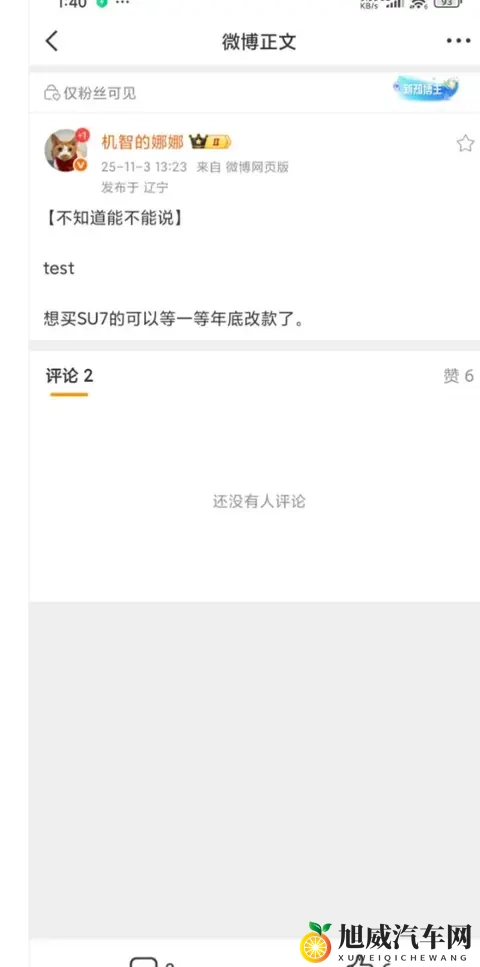 小米 SU7 还没交付就改款？准车主怒了：刚下单就成旧款冤种？-1
