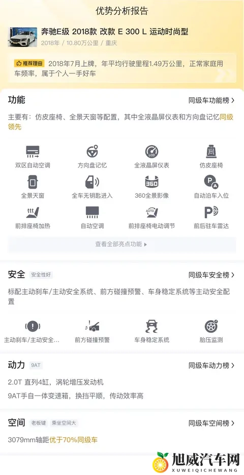 17万拿下行政座驾？2018款奔驰E300L还能战几年？-2