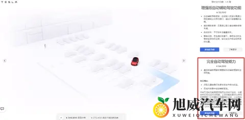 中国车主起诉特斯拉欺诈案一审即将开庭：FSD没有兑现是事实-1