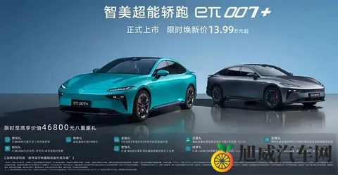 标配激光雷达 配置升级 东风奕派eπ007+上市-3