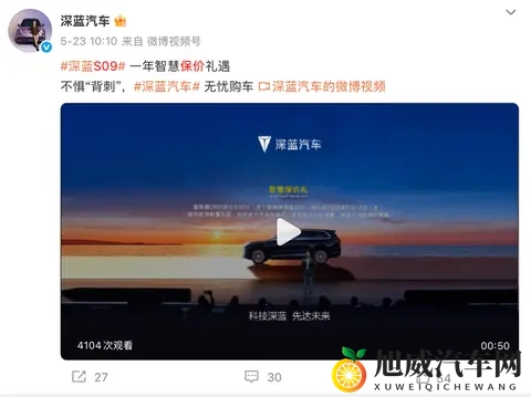 深蓝S09的保价协议，就是作茧自缚！-1