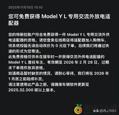 特斯拉Model Y L放电电源上线！599元解锁2200W户外供电-2
