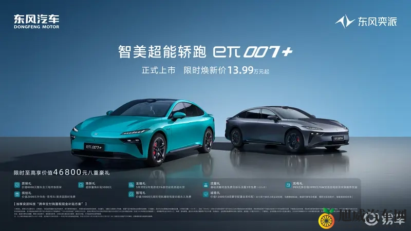 标配激光雷达东风奕派eπ007+限时焕新价1399万起-1