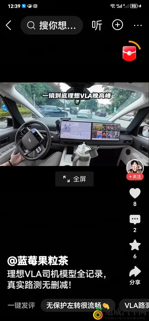 174公里实测理想VLA：智驾堪比老司机，能耗续航双惊喜-3