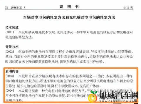 比亚迪黑科技！电池包可自动修复！不用去4S店-1