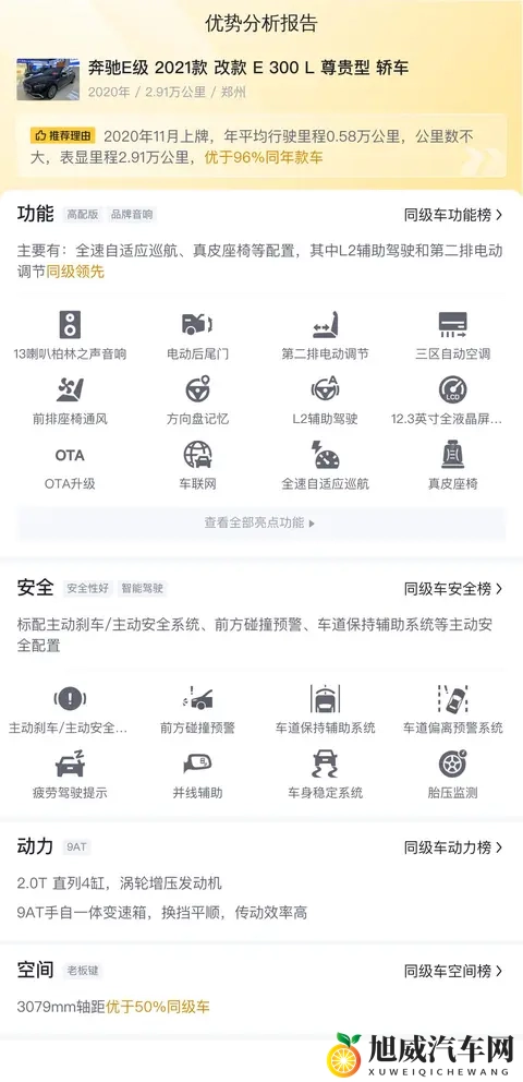 30多万拿下行政座驾？21款奔驰E级，体验豪华与舒适-3