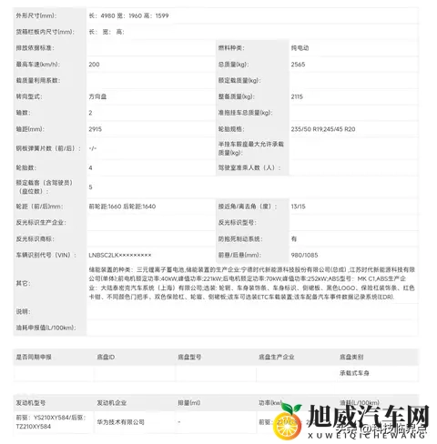 新款极狐阿尔法S6亮相工信部，前驱版峰值功率提升至221千瓦-2