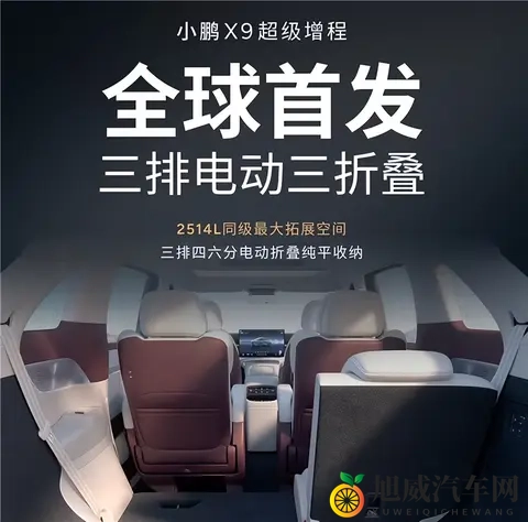 可变四种形态的变形金刚！小鹏X9增程版即将发布，2999绝杀？-3