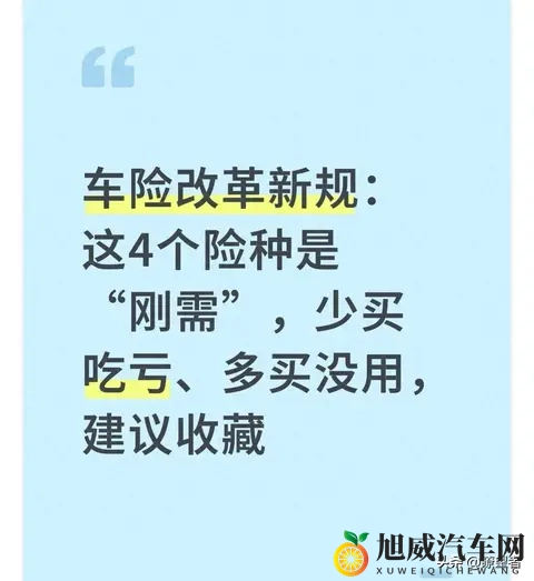 车险改革两年,你的保单买对了吗?这些隐藏保障九成车主不知道-1