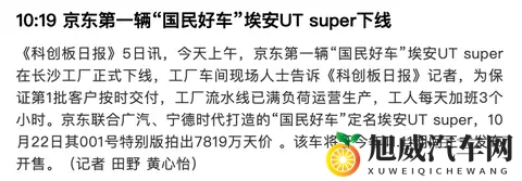 京东第一辆车下线，此前001号车拍出7800万“天价”-2