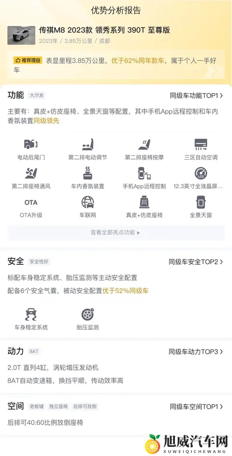 14万多拿下准新一手传祺M8，家用商务都合适？-2