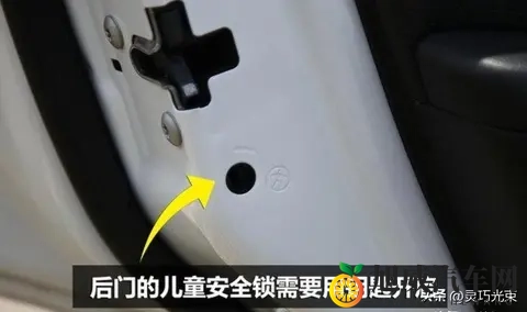 汽车儿童安全锁的正确使用方法，确保儿童乘车安全-3