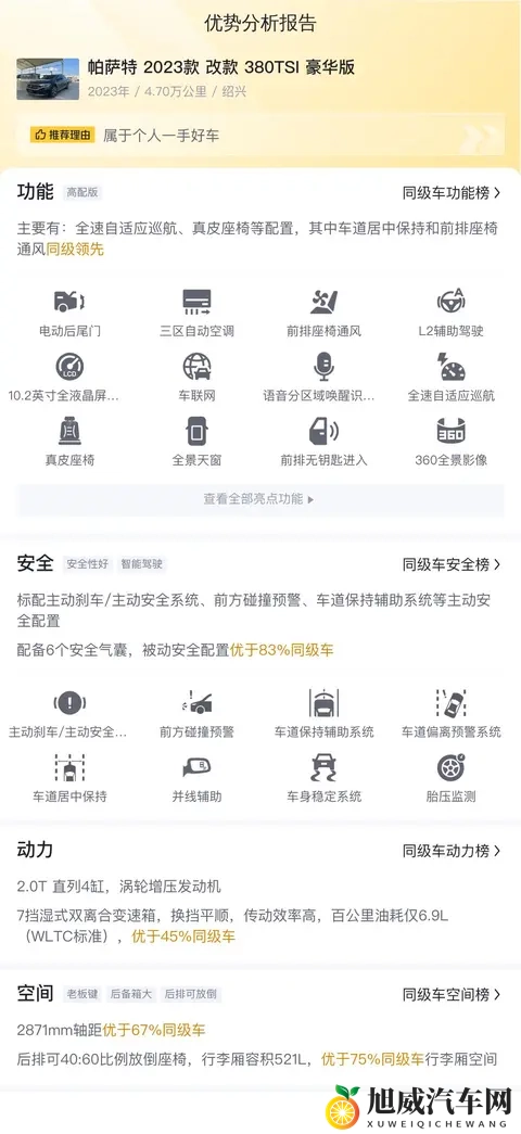 13万多拿下准新帕萨特，宜商宜家好选择-3