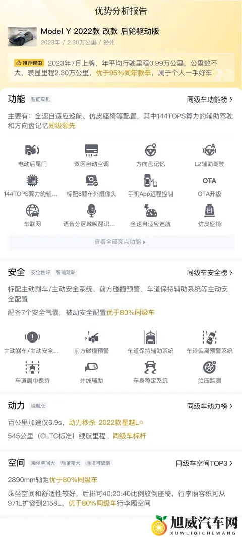 23年7月上牌，准新一手特斯拉Model Y，176万代步优选-1