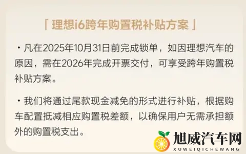 纠结理想i6？11月3万权益+购置税补贴，时机到了！-2