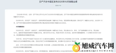同比五连涨！日产汽车中国区10月销量67855台，轩逸交付近34万台-2