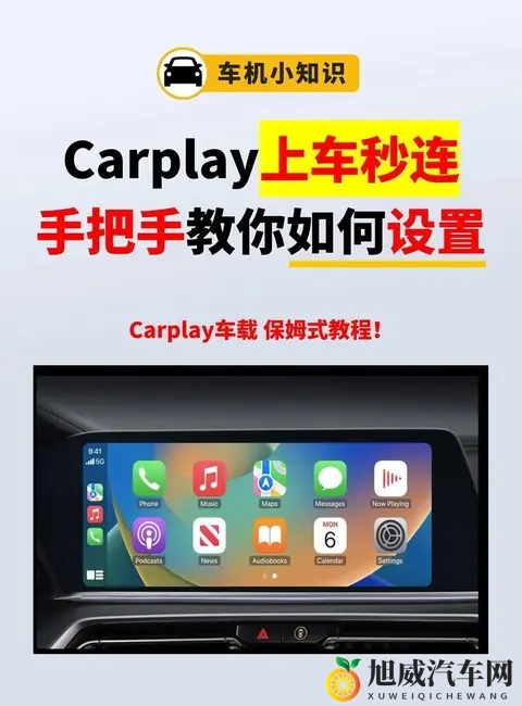 CarPlay频断联真因揭秘，数据线与设置细节成关键-3