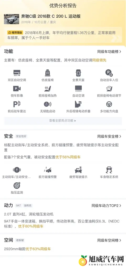 十年老友，依旧优雅——二手2018款奔驰C200L运动版-3