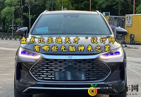 方程豹充电桩事件,盘点比亚迪“天才”设计师,有哪些神来之笔-2
