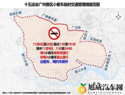 十五运会广州限行适应期结束，首次违法不免罚！出行提醒公布-1