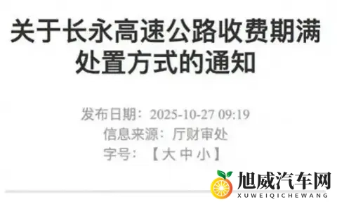 免费高速公路真的要来了-2