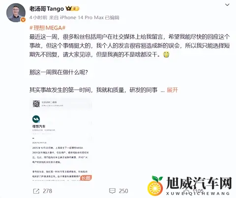 “是不是早就知道不说？”“听说李想不知道召回”？理想汽车汤靖详解“MEGA 2024 款起火事件”-1