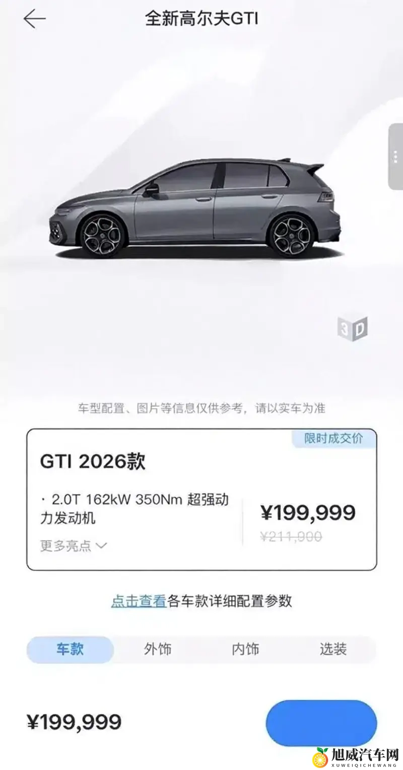 新高尔夫GTI上市，配置升级，性能强劲，情怀与实力并存-1