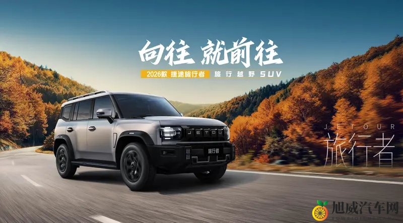 捷途旅行者双车联袂上市 开启方盒子价值冠军新时代-1