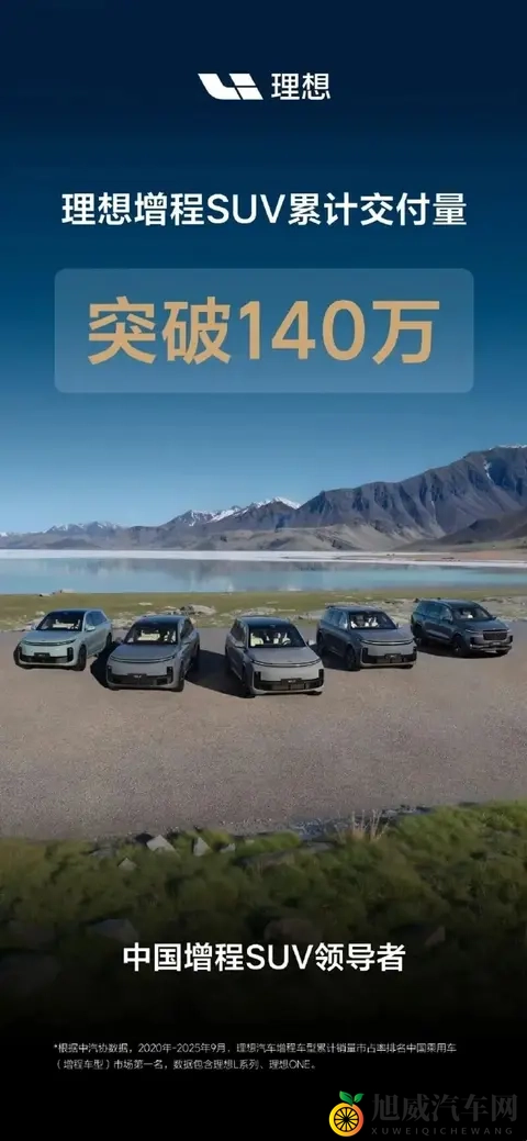 每天车闻：岚图泰山下线，理想增程SUV累计交付破140万-1