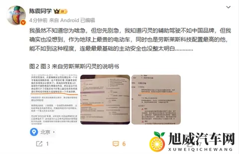 陈震再谈劳斯莱斯事故：地球最贵电动车连主动安全都整不明白-1