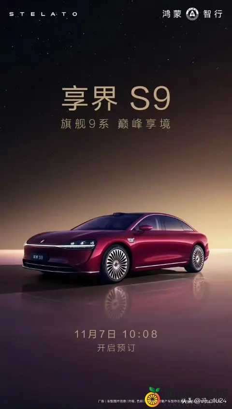 鸿蒙智行享界S9T交付破6000台,月产能冲刺万辆!-1