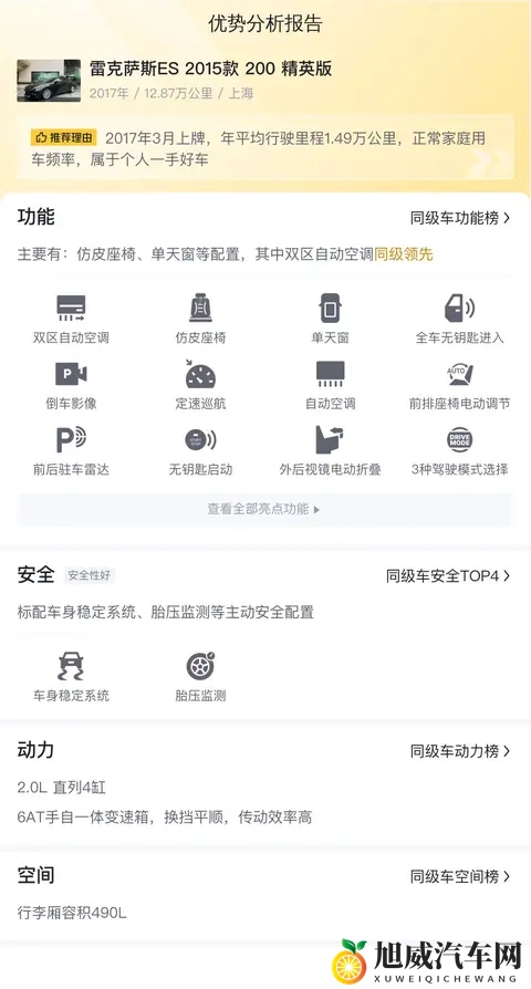 十年雷车也保值!10万出头圆你雷克萨斯梦-3