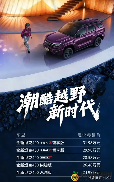 柴油版2498万起！全新坦克400上市：纯电200km+激光雷达-1