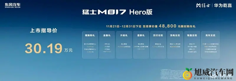2025广州车展｜猛士M817 Hero版售3019万-1