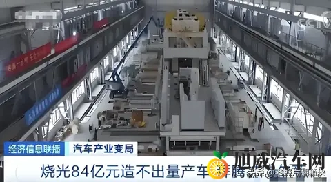 央视再点名！拜腾烧84亿没车，零食花5000万-2