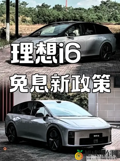 11月天塌了！理想i6宣布免熄了-1