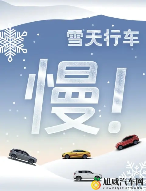 7℃是爱车冬日提醒，为何雪地胎换得越早越安全-1