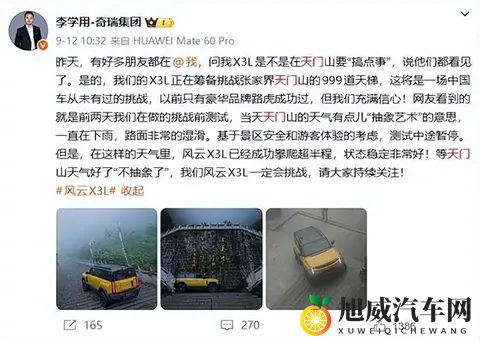 奇瑞风云X3L天门山测试受挫，护栏损毁致歉承诺修复-2