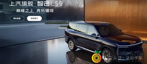 智己LS9预售:理想L9顿时不香了?-2