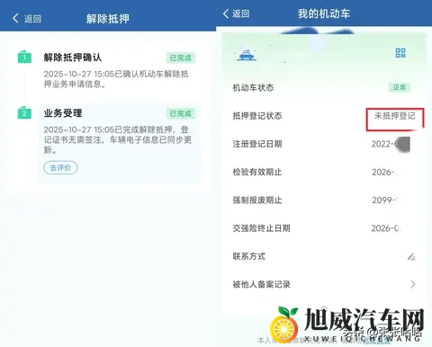 还完车贷别忘解押!12123APP线上操作指南来了-1