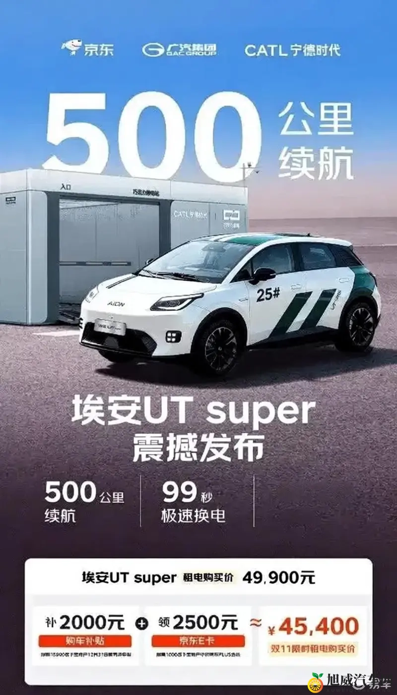 萤火虫新对手：广汽、宁王、京东联手造车，最低499万起-1