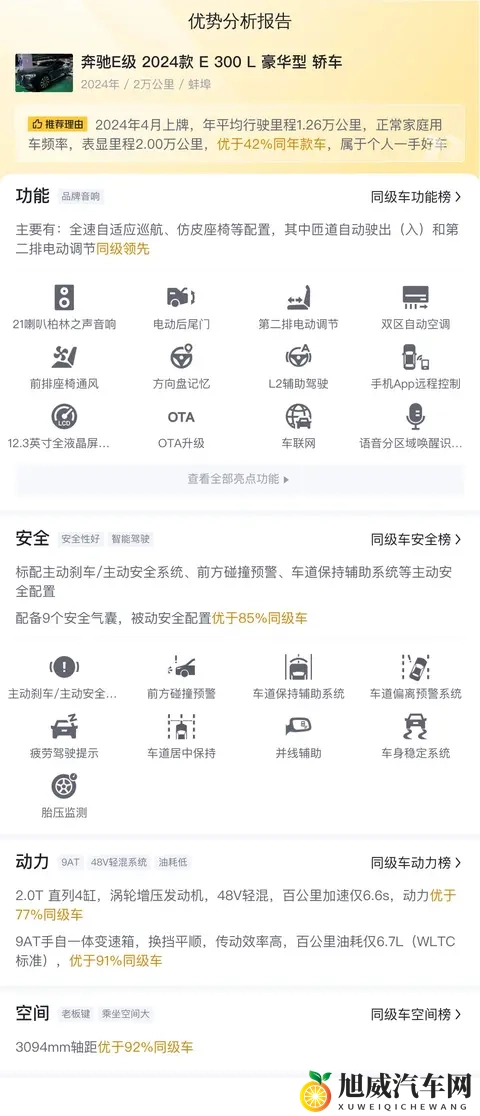 一手准新奔驰E级，2万公里，体验行政级豪华！-3